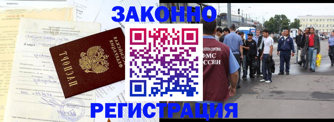 прописка иностранных граждан в Топках