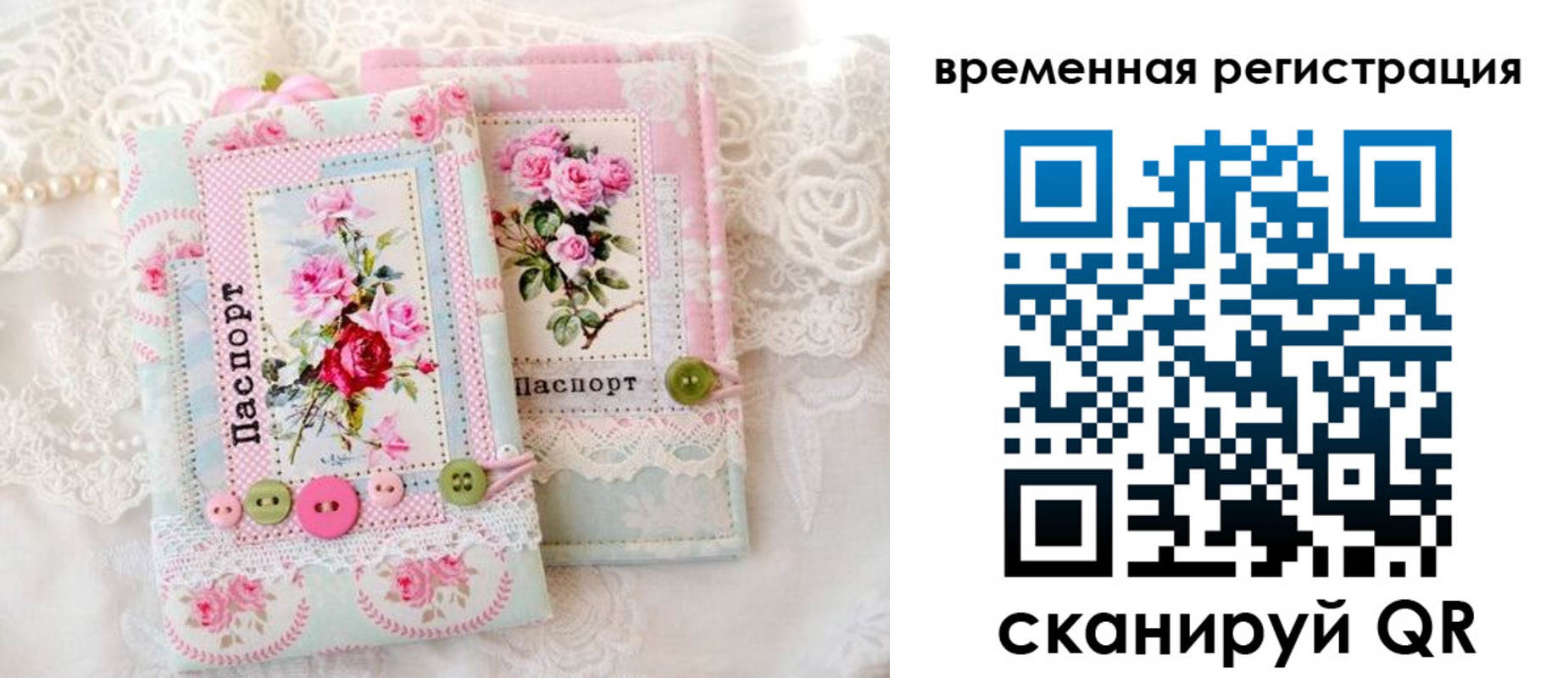 временная прописка в Топках