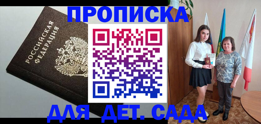 прописка для работы в Топках