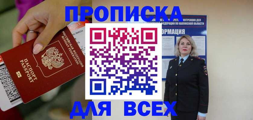 прописка регистрация в Топках