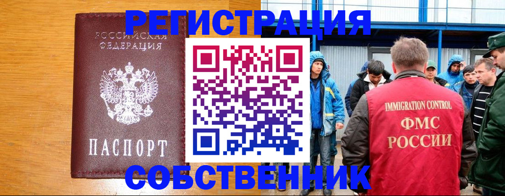 временная регистрация недорого в Топках