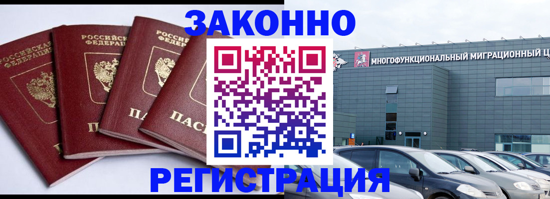 прописка для работы в Топках